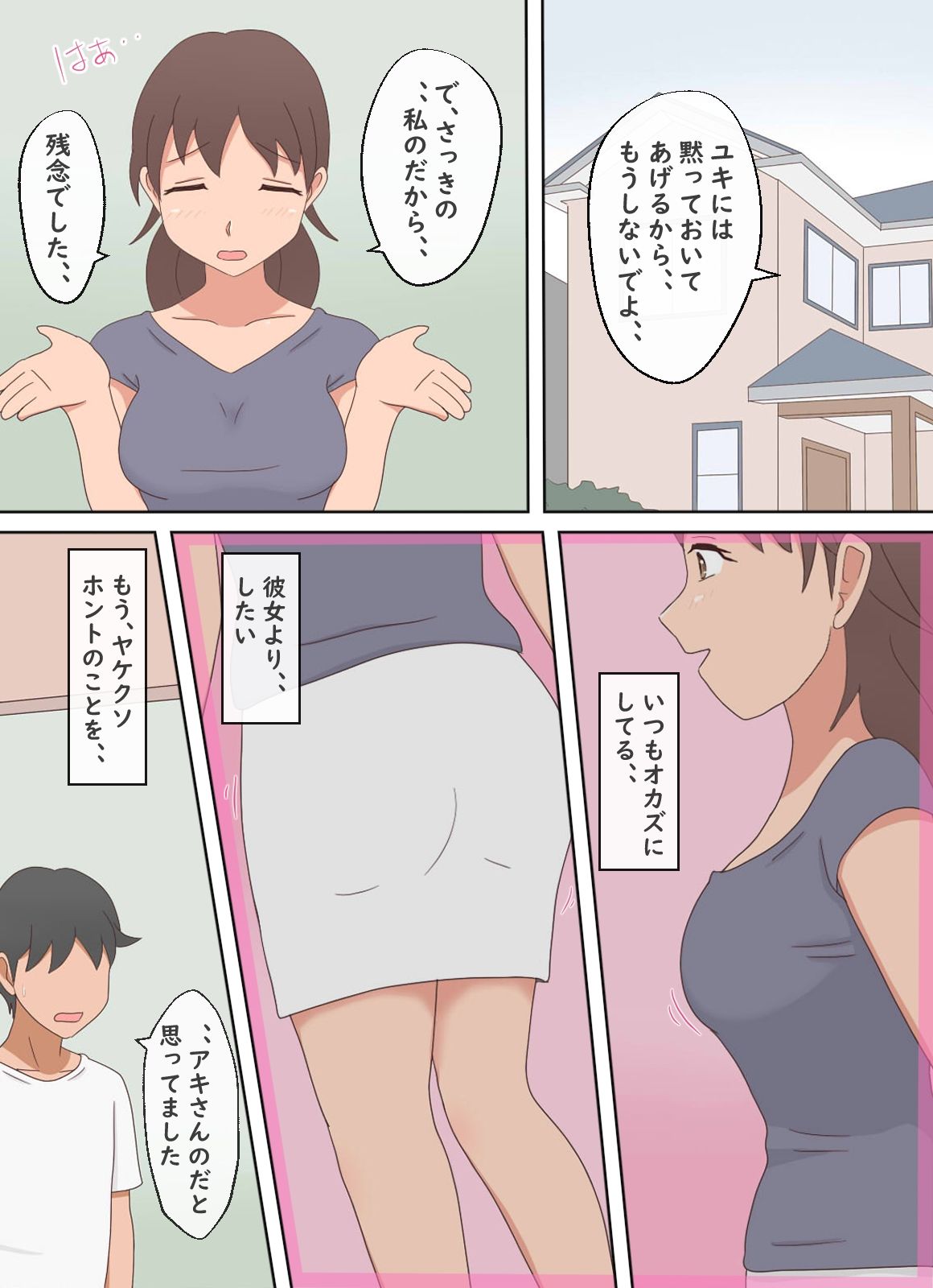 【熟えち18】彼女のママをオカズに一人エッチをしています - サンプル画像 4