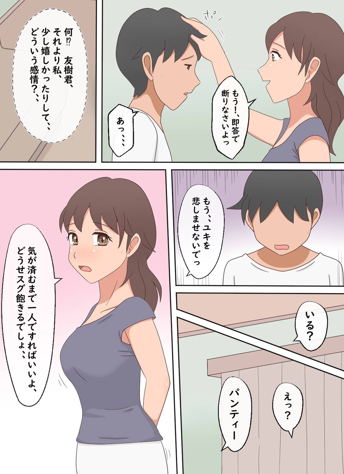 【熟えち18】彼女のママをオカズに一人エッチをしています - サンプル画像 6