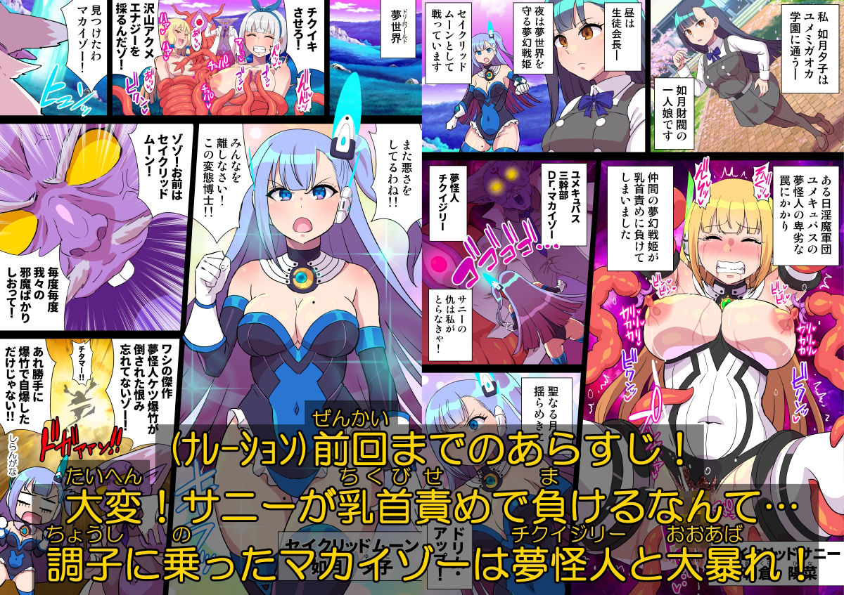 夢幻戦姫セイクリッドツイン-セイクリッドムーン大ピンチ！？乳首絶頂だけで完全敗北！！-【フルカラー】 - サンプル画像 1