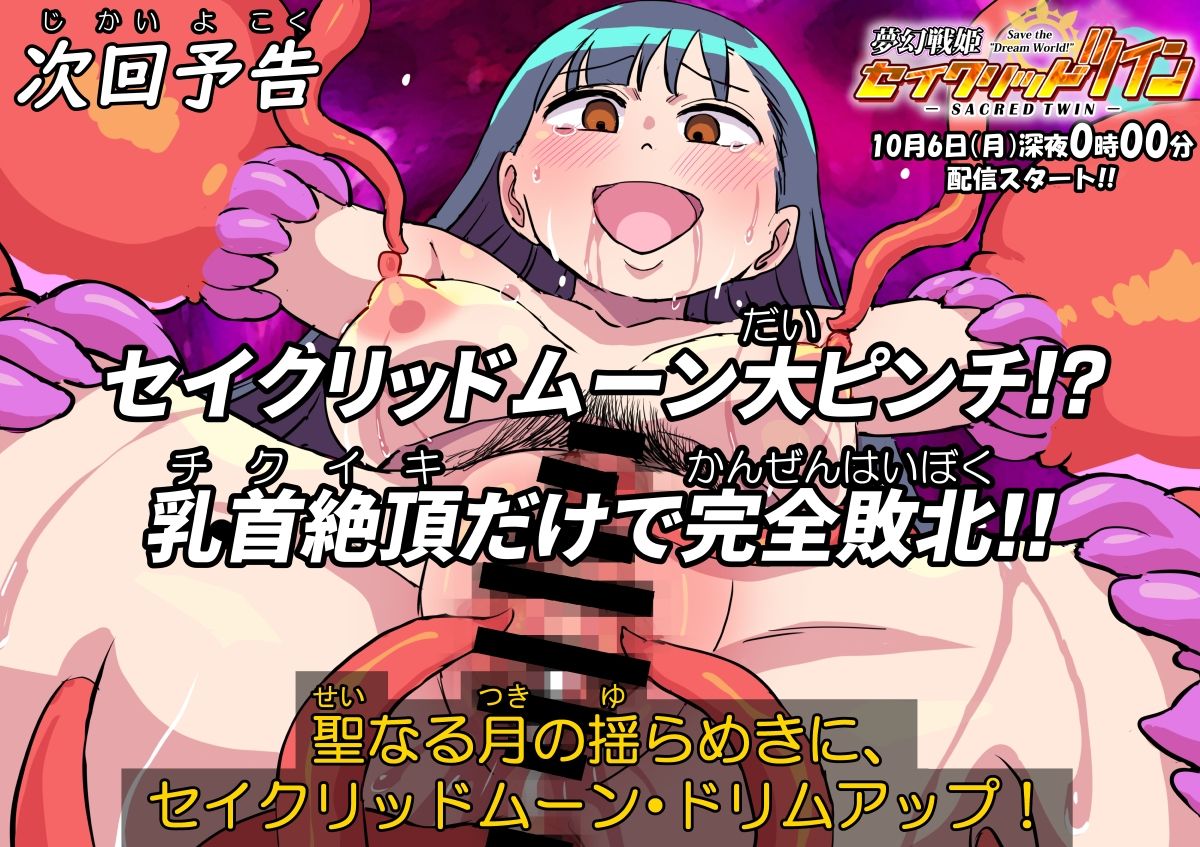 夢幻戦姫セイクリッドツイン-セイクリッドムーン大ピンチ！？乳首絶頂だけで完全敗北！！-【フルカラー】 - サンプル画像 4