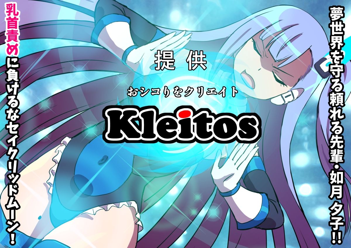 夢幻戦姫セイクリッドツイン-セイクリッドムーン大ピンチ！？乳首絶頂だけで完全敗北！！-【フルカラー】 - サンプル画像 5