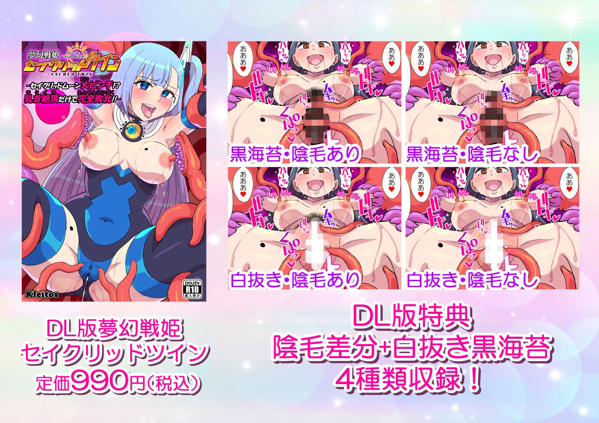 夢幻戦姫セイクリッドツイン-セイクリッドムーン大ピンチ！？乳首絶頂だけで完全敗北！！-【フルカラー】 - サンプル画像 6