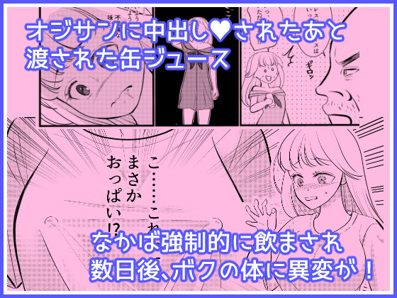 あたらしいボクのオンナノコ人生はオジサンと - サンプル画像 4