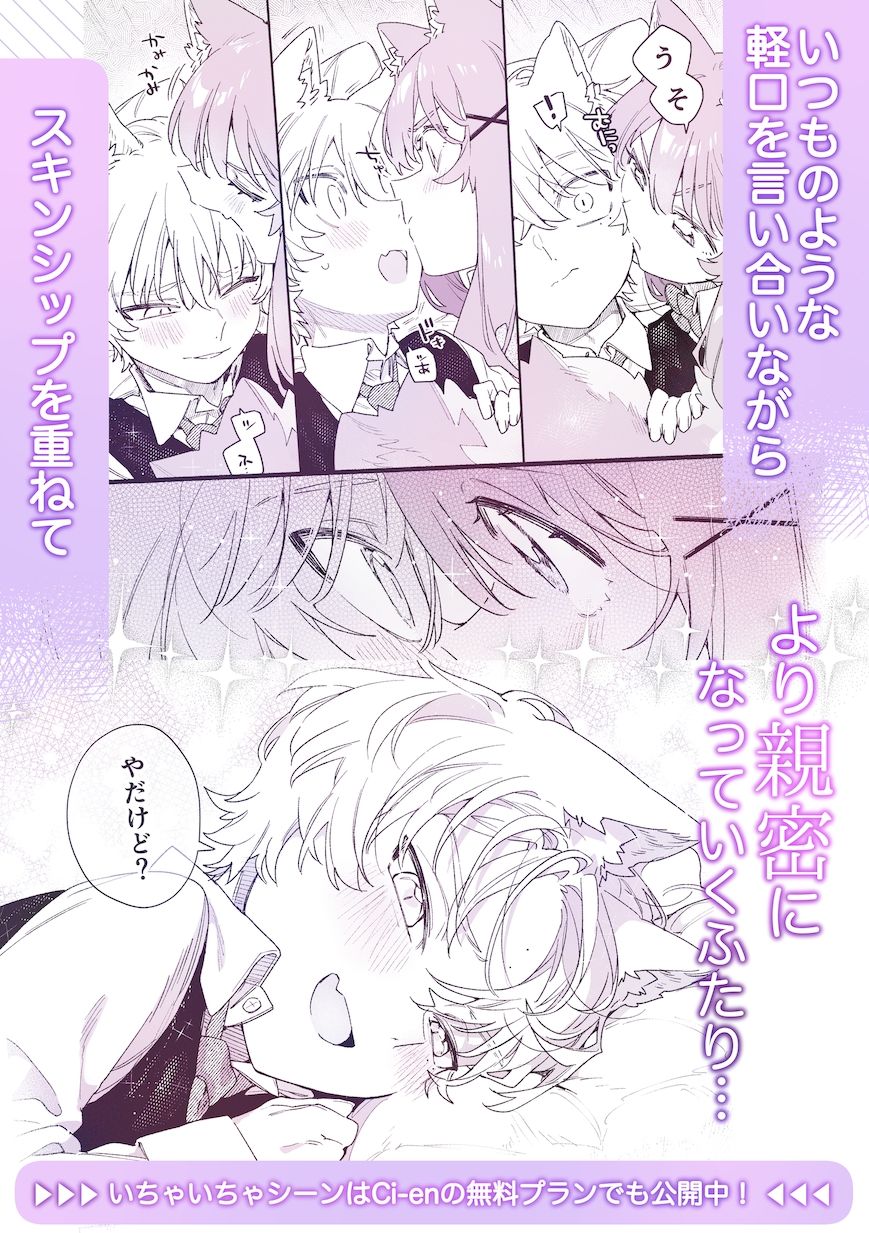 ♂が受け。ネコちゃん×ネコくん2 - サンプル画像 2