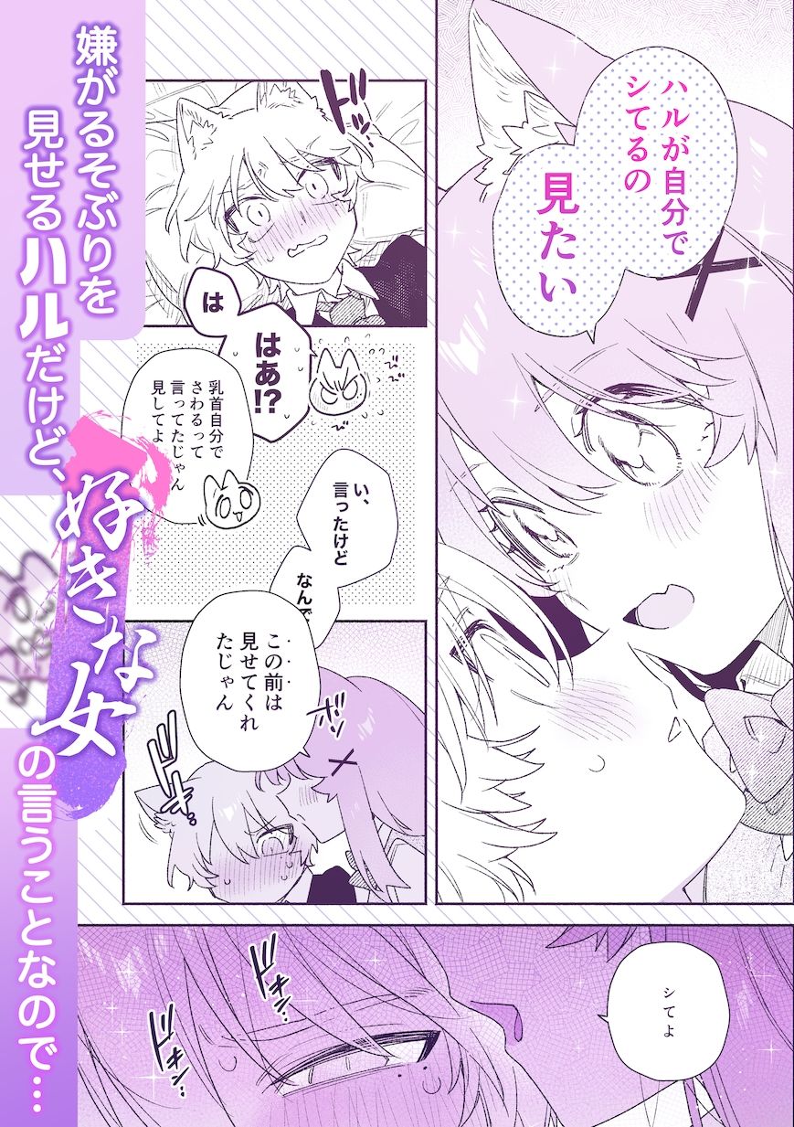 ♂が受け。ネコちゃん×ネコくん2 - サンプル画像 4