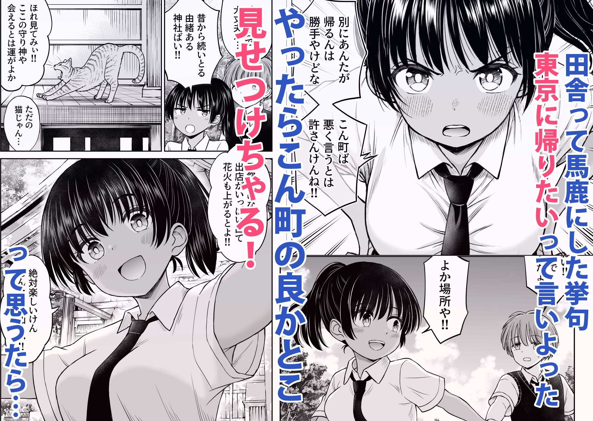 田舎娘ってナメとったら痛い目みるけんね！！〜気の強い田舎娘、都会ちんぽに敗北〜 - サンプル画像 2