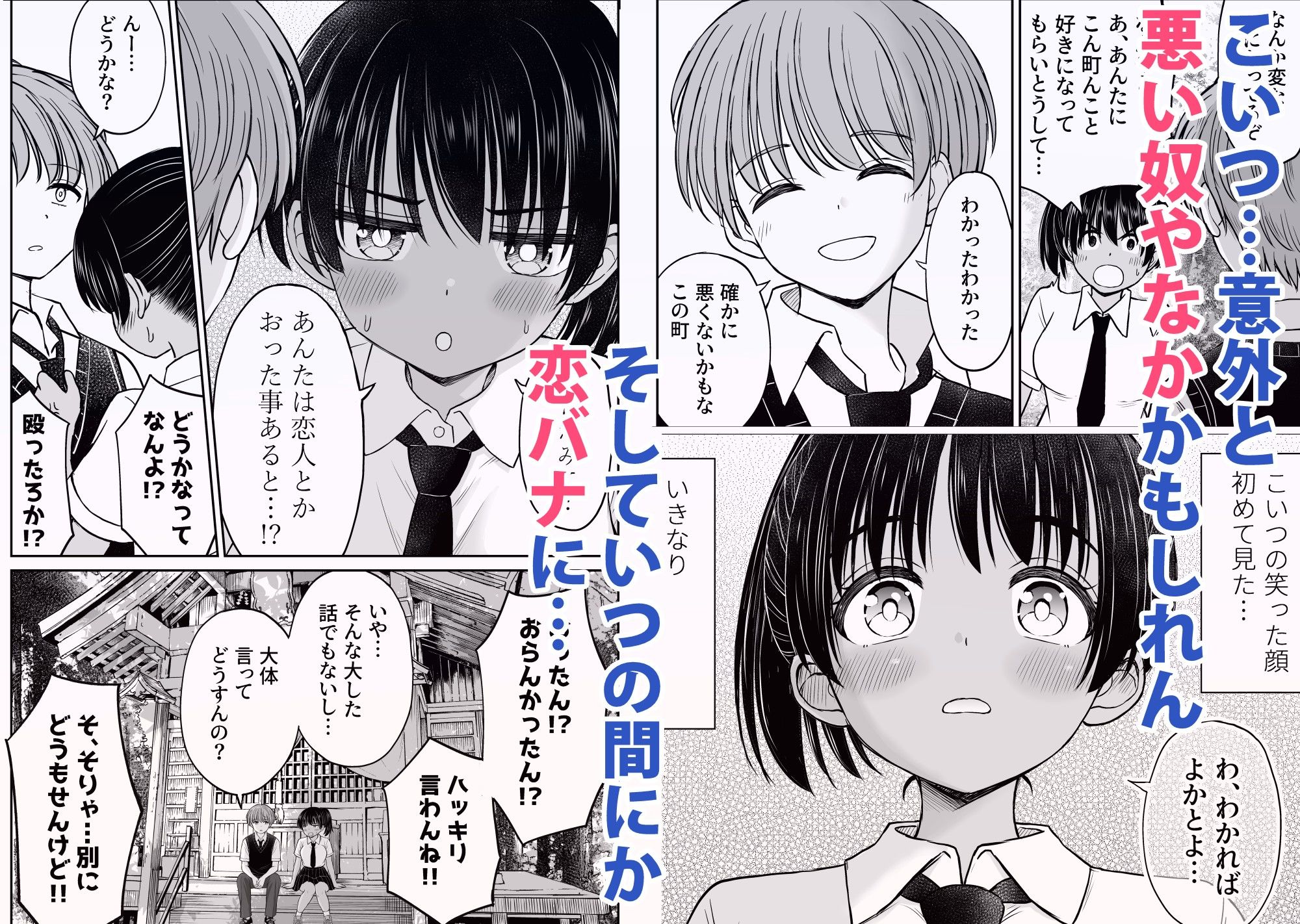 田舎娘ってナメとったら痛い目みるけんね！！〜気の強い田舎娘、都会ちんぽに敗北〜 - サンプル画像 3