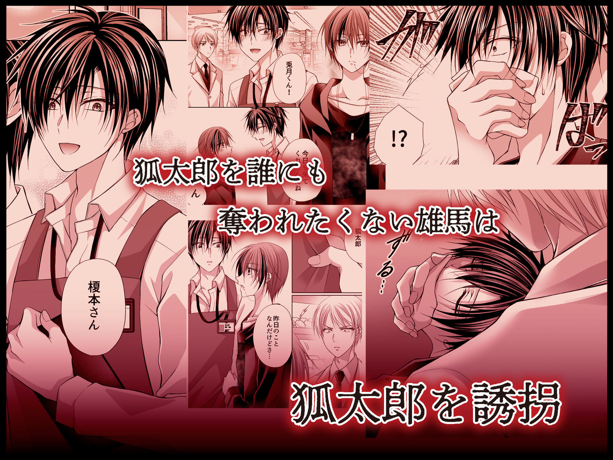 狐太郎くん躾日記 - サンプル画像 2