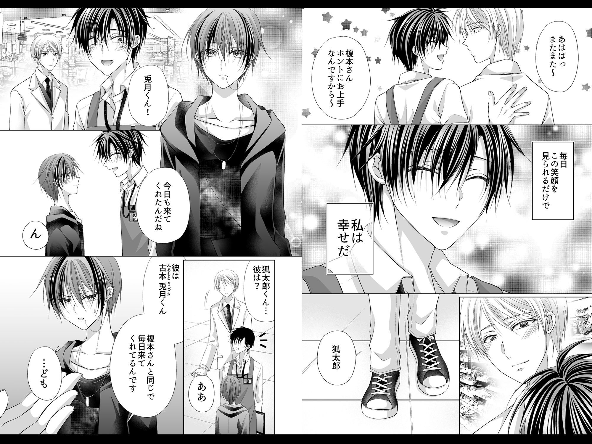 狐太郎くん躾日記 - サンプル画像 9