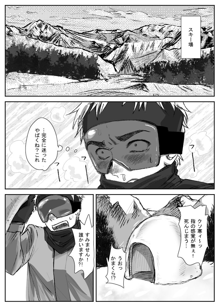 入れ替わりかまくら - サンプル画像 1