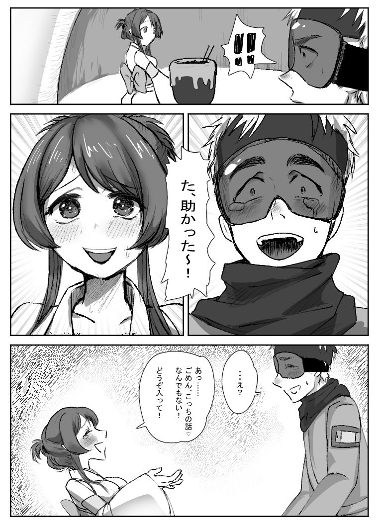 入れ替わりかまくら - サンプル画像 2