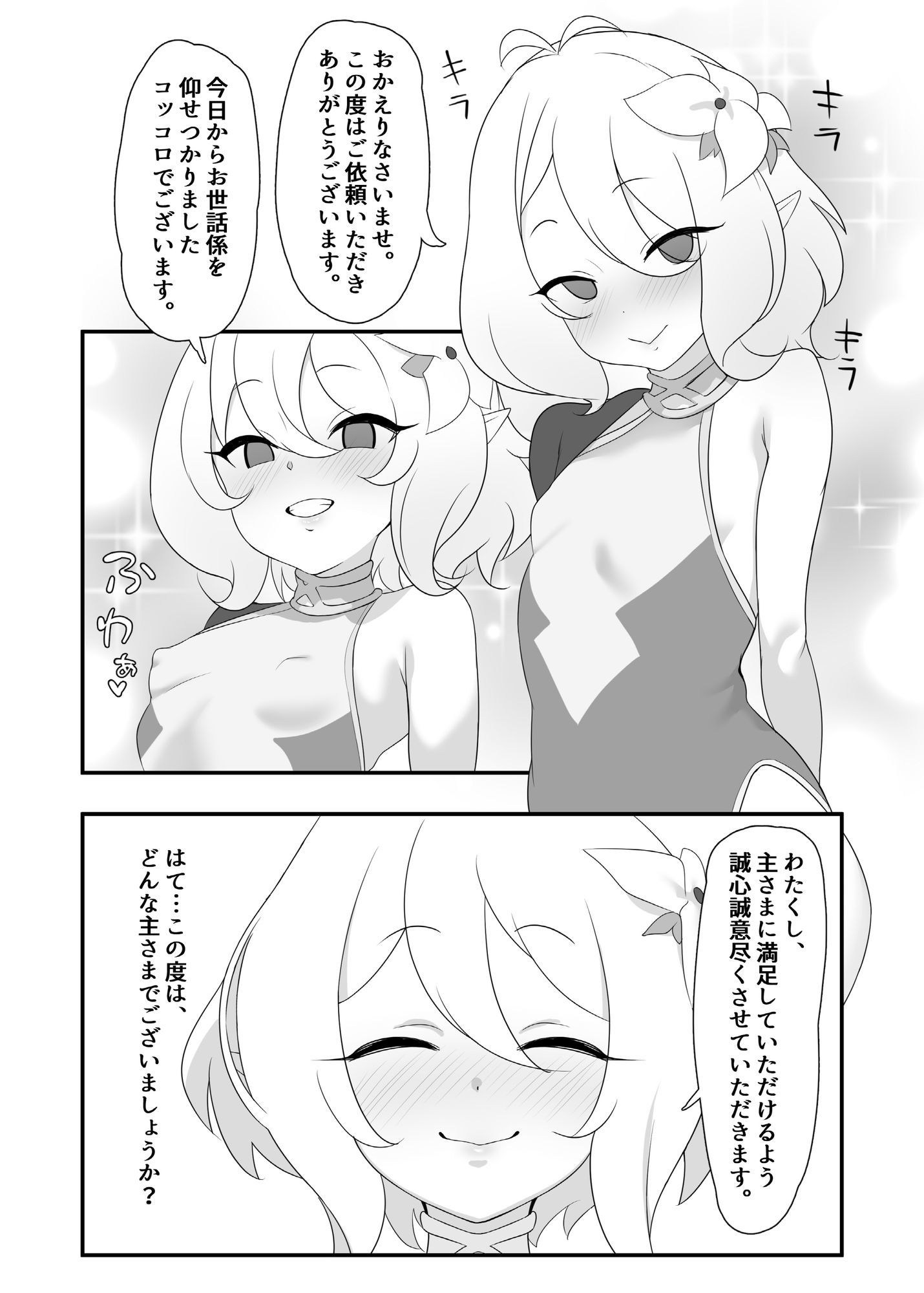 コッコロスケベ - サンプル画像 1