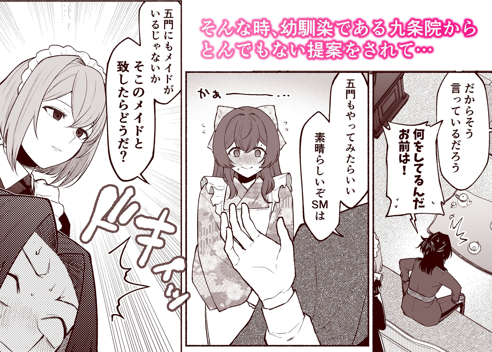 五門家のメイドさんはドM奉仕をご所望です。 - サンプル画像 3