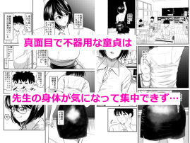 童貞大好きムチムチ女教師が褒めて伸ばしてくれる - サンプル画像 1