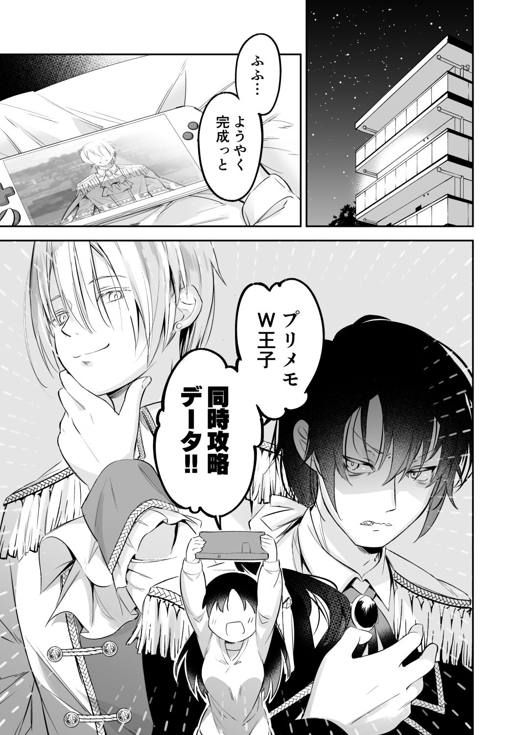 転生先の乙女ゲーム世界は同時攻略データの続きでした - サンプル画像 1