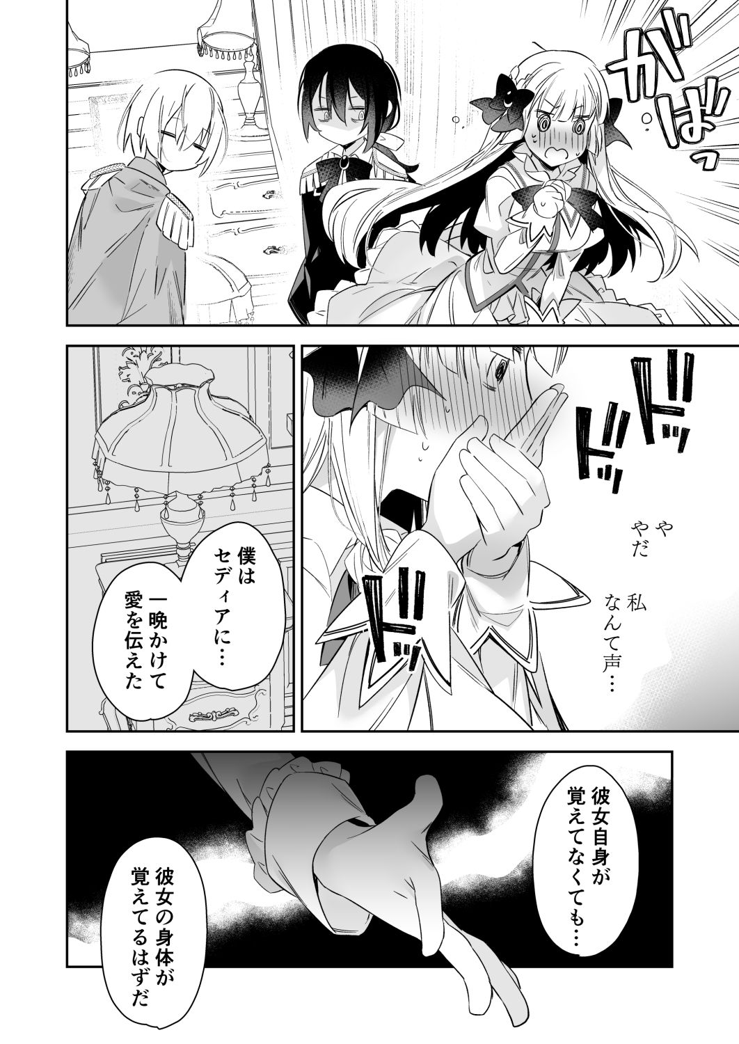 転生先の乙女ゲーム世界は同時攻略データの続きでした - サンプル画像 3