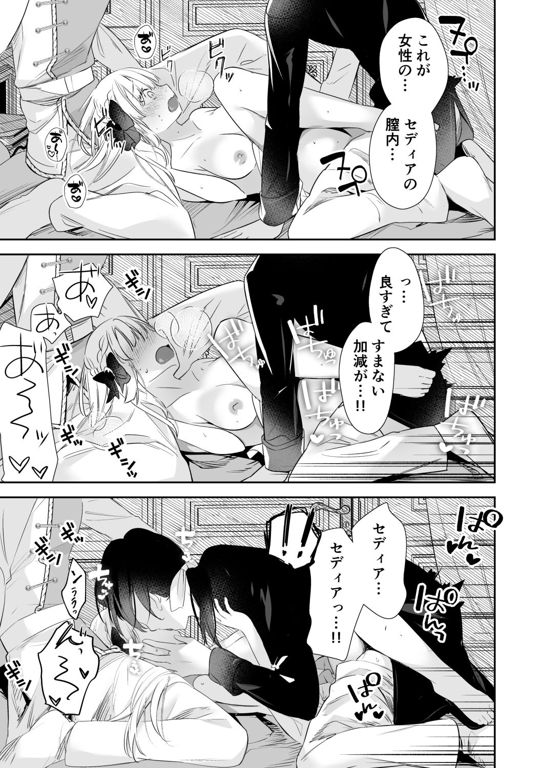 転生先の乙女ゲーム世界は同時攻略データの続きでした - サンプル画像 6