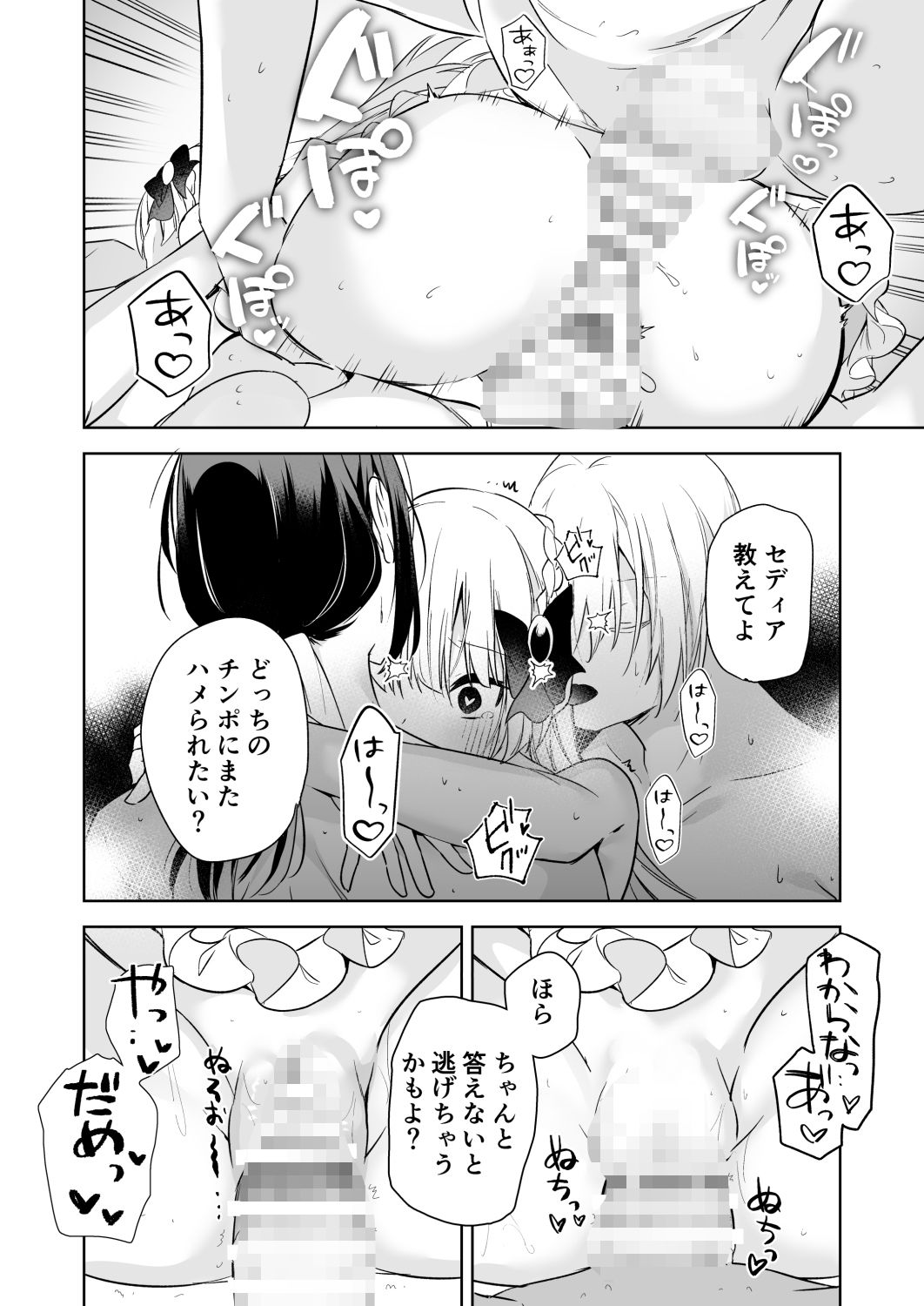 転生先の乙女ゲーム世界は同時攻略データの続きでした - サンプル画像 10