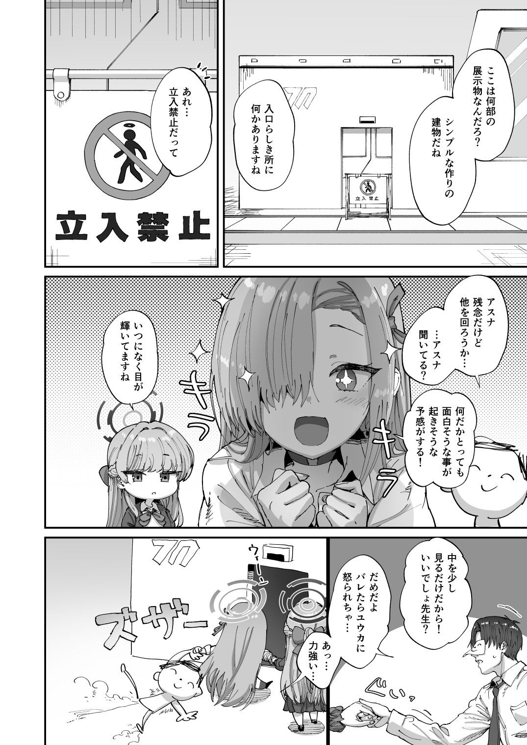 アスナ＆トキとセックスしないと出られない部屋 - サンプル画像 2