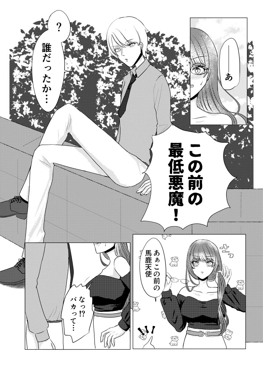 謀略天使2 - サンプル画像 2