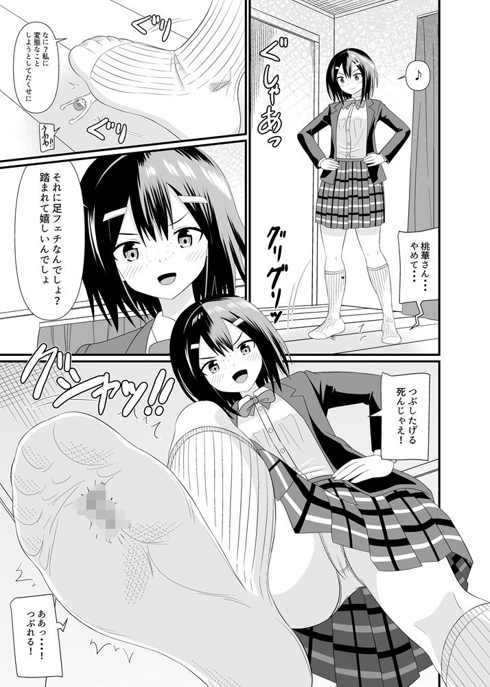 地味子に小さくされる - サンプル画像 4