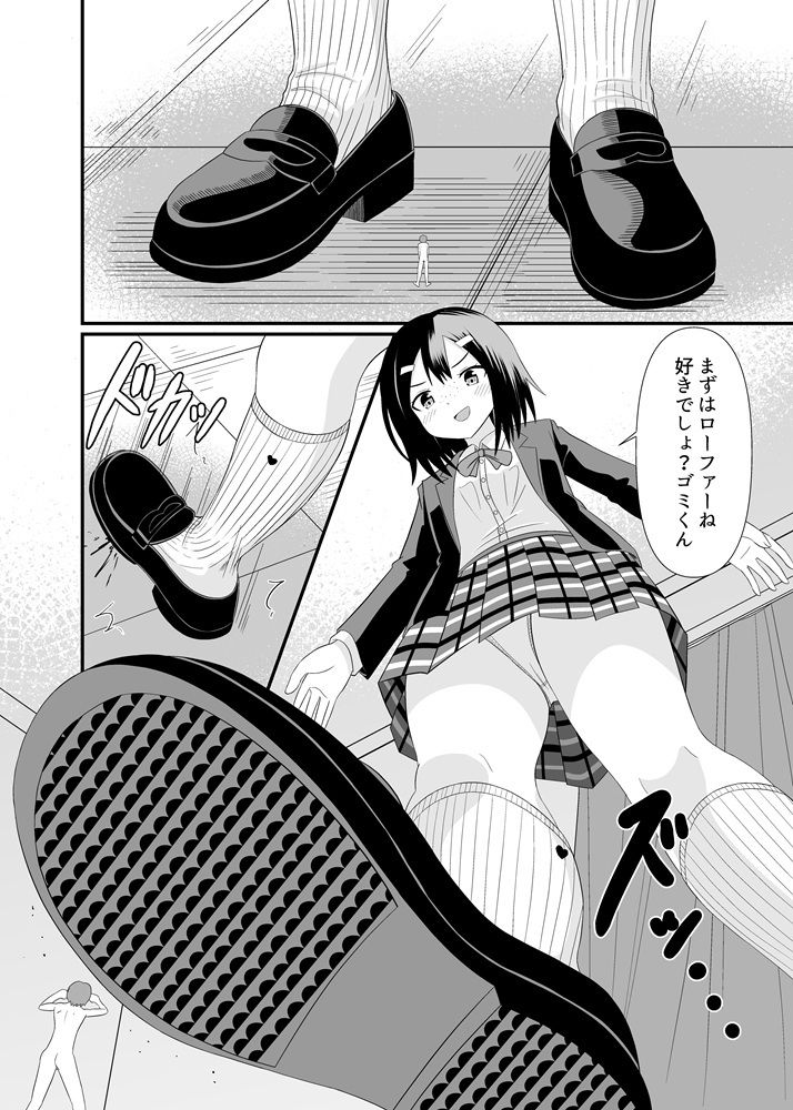 地味子に小さくされる - サンプル画像 5