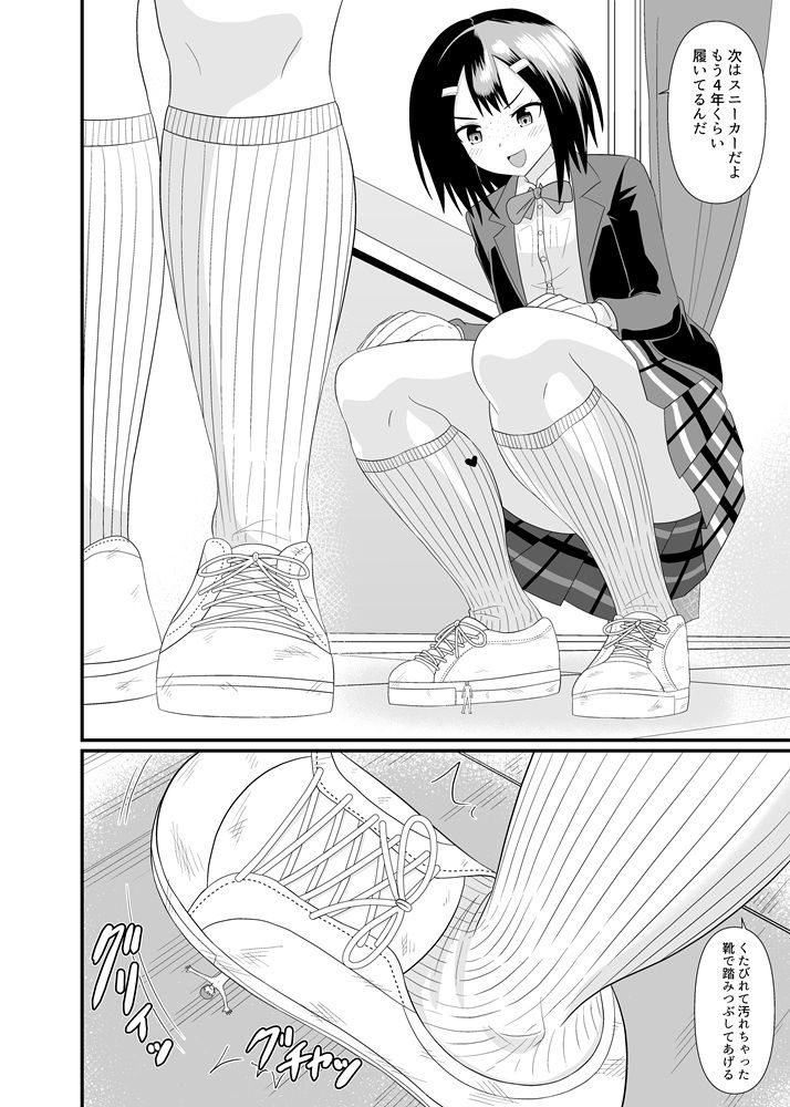 地味子に小さくされる - サンプル画像 6