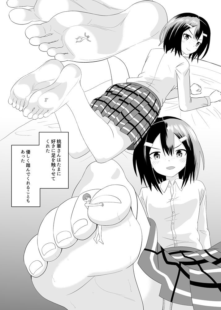 地味子に小さくされる - サンプル画像 7