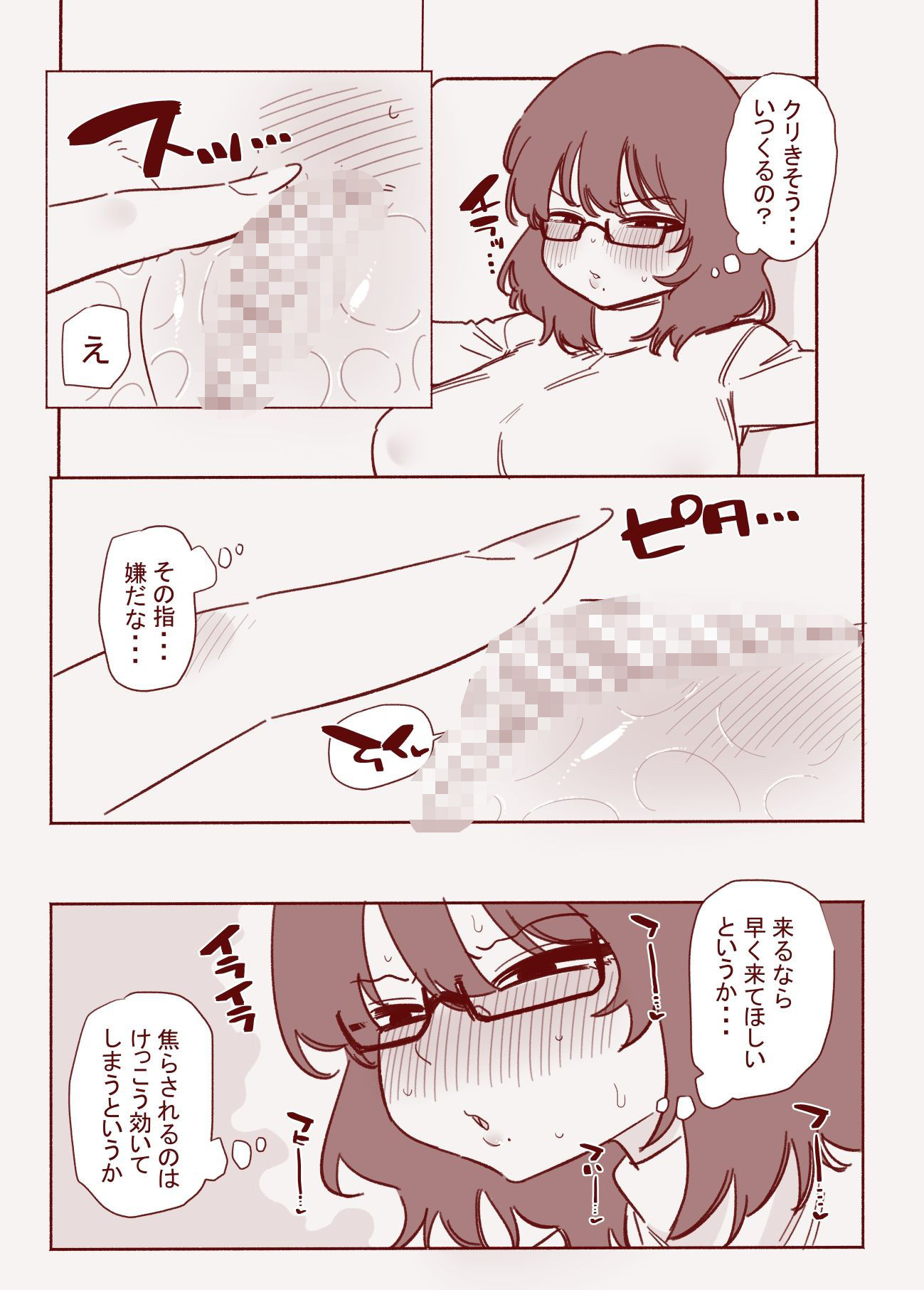 クリ勃起我慢チャレンジ - サンプル画像 3