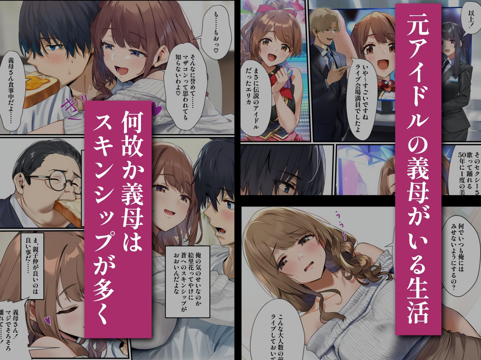 義母は元アイドル  〜天城絵里花は俺だけの女〜 - サンプル画像 2