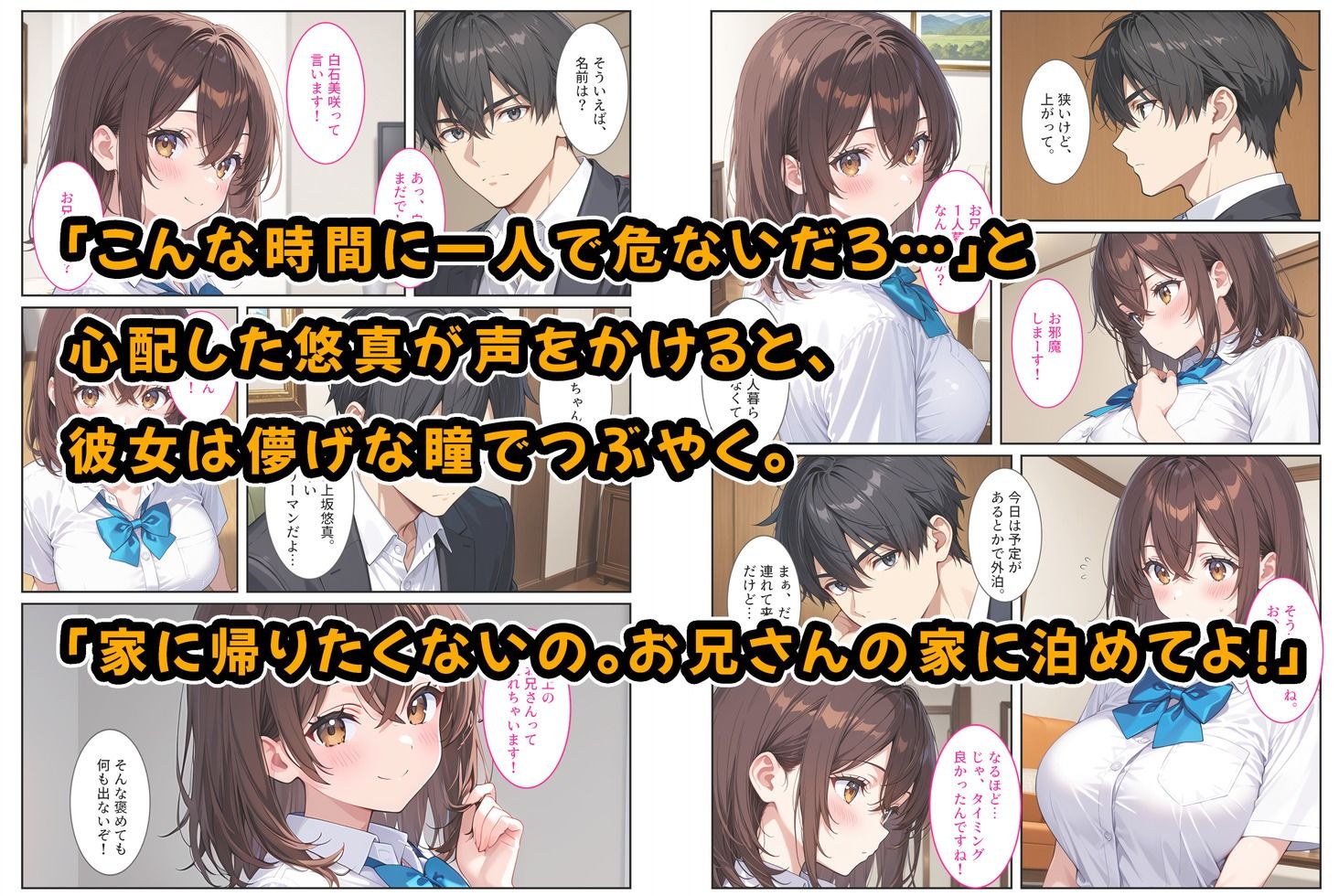 夜の公園で爆乳女子校生を拾ったら… - サンプル画像 2