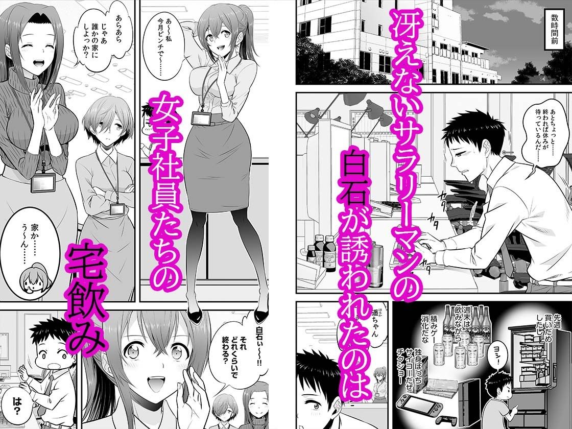 宅飲み！脱衣ハーレムゲーム！！〜罰ゲームからの猛烈ピストンで何度もナカイキ〜 1 - サンプル画像 1