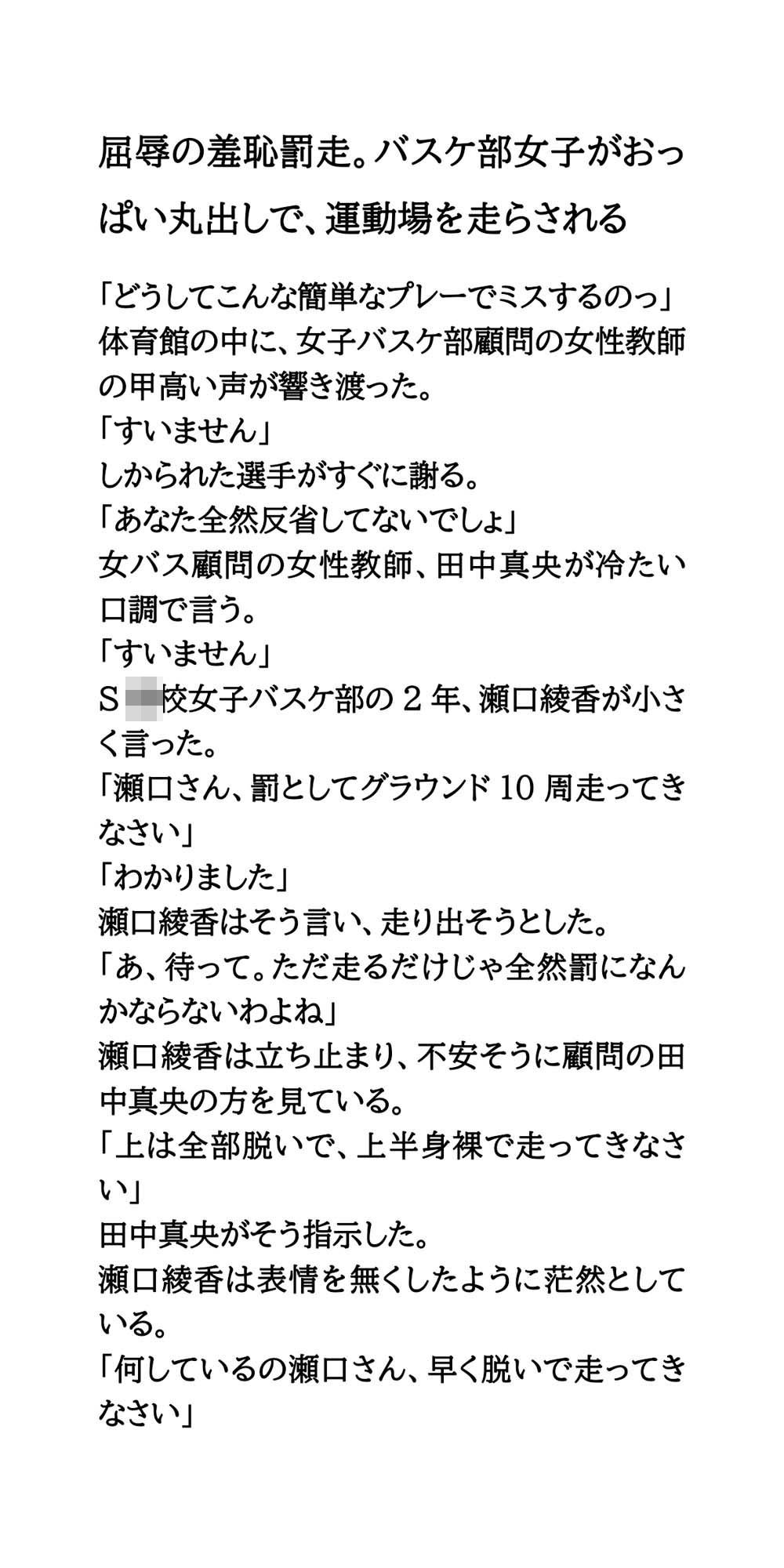 屈辱の羞恥罰走。バスケ部女子がおっぱい丸出しで、運動場を走らされる - サンプル画像 1
