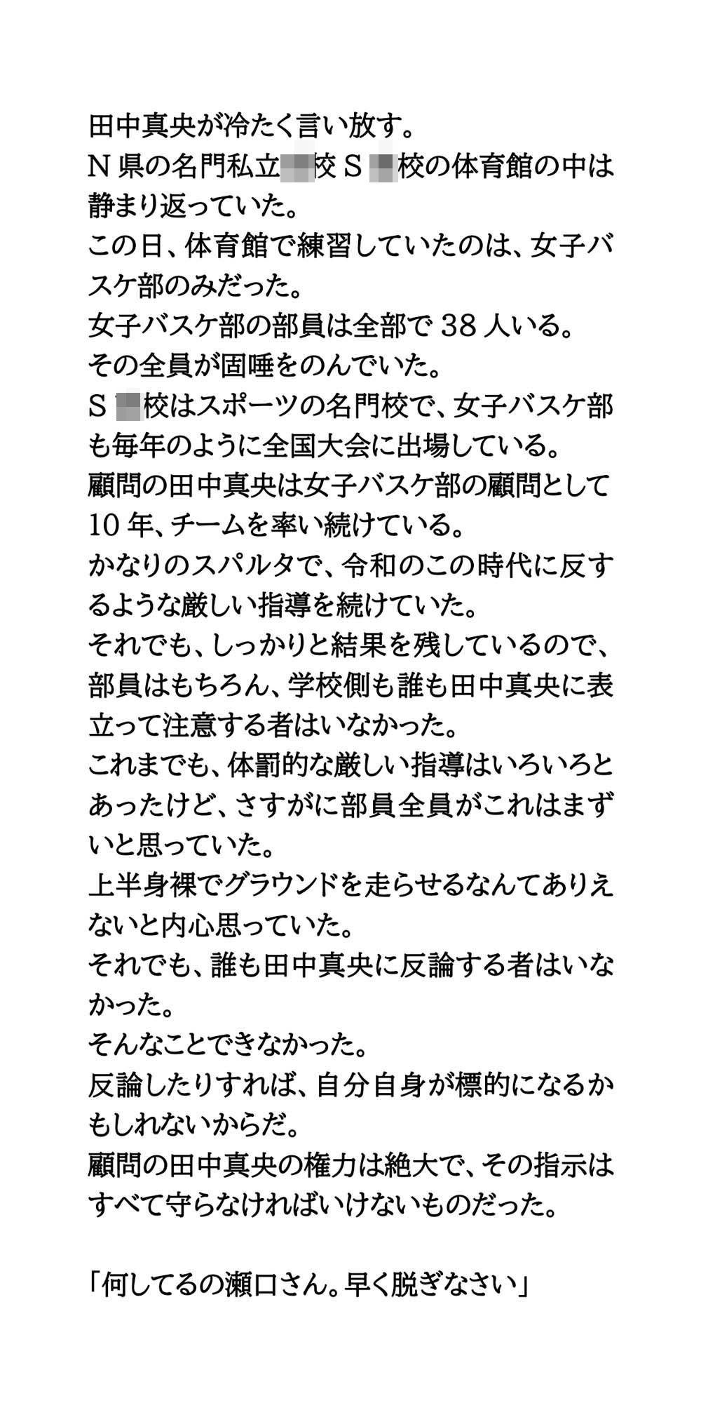屈辱の羞恥罰走。バスケ部女子がおっぱい丸出しで、運動場を走らされる - サンプル画像 2