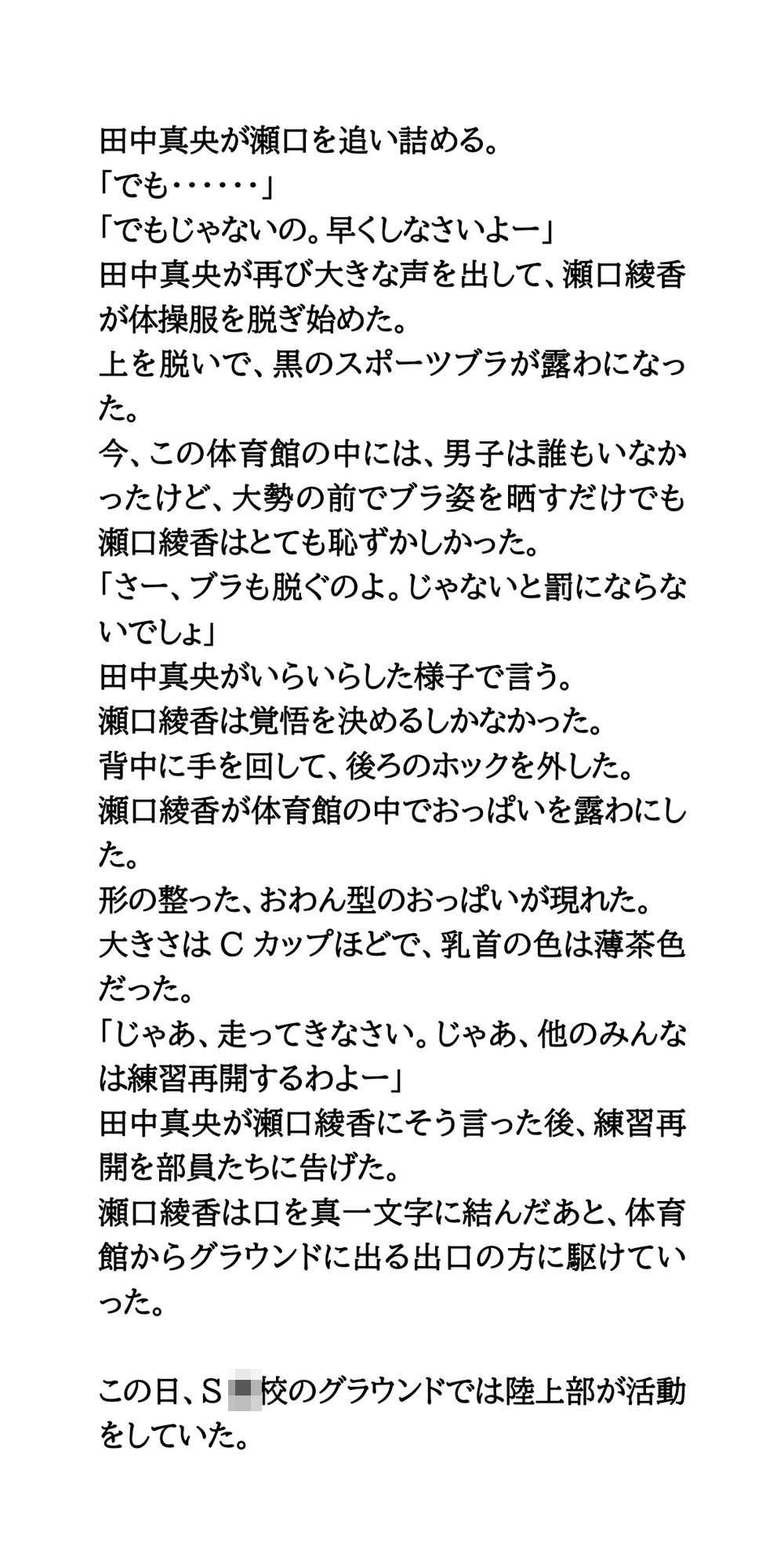 屈辱の羞恥罰走。バスケ部女子がおっぱい丸出しで、運動場を走らされる - サンプル画像 3