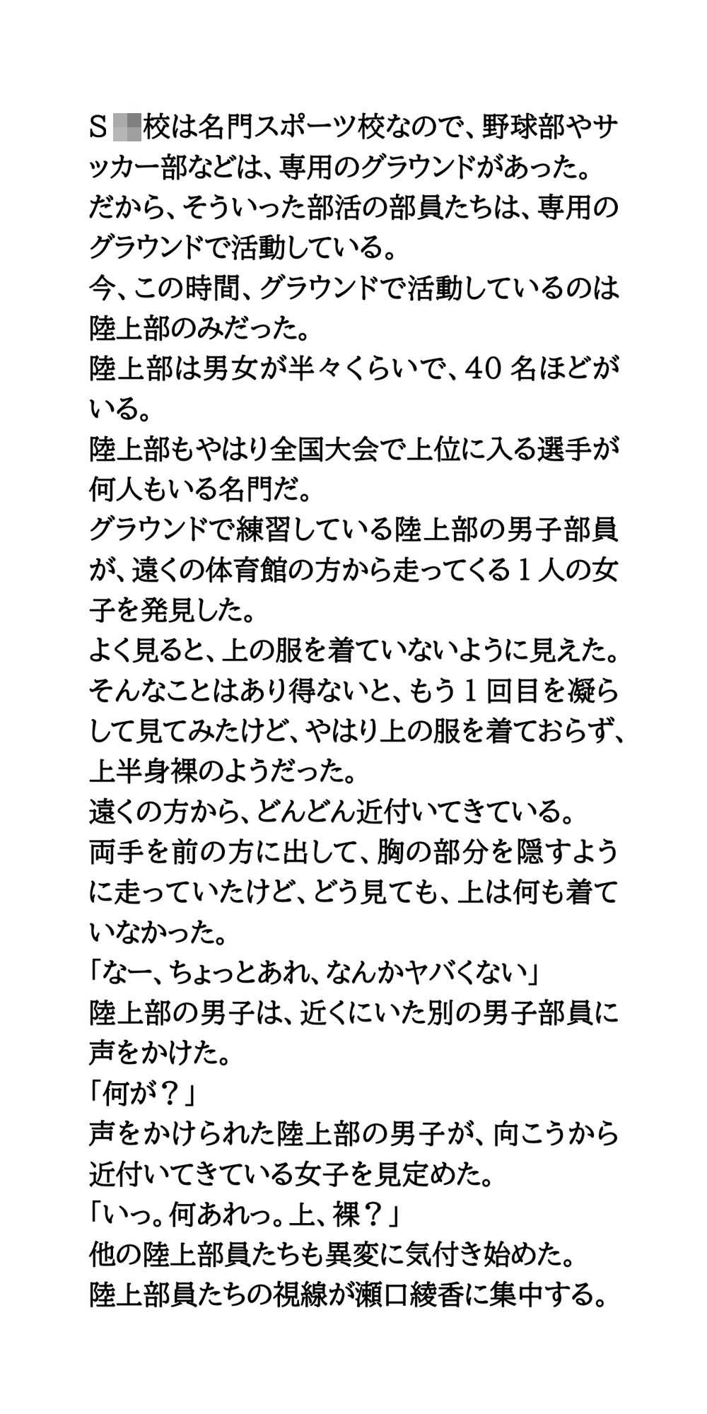 屈辱の羞恥罰走。バスケ部女子がおっぱい丸出しで、運動場を走らされる - サンプル画像 4