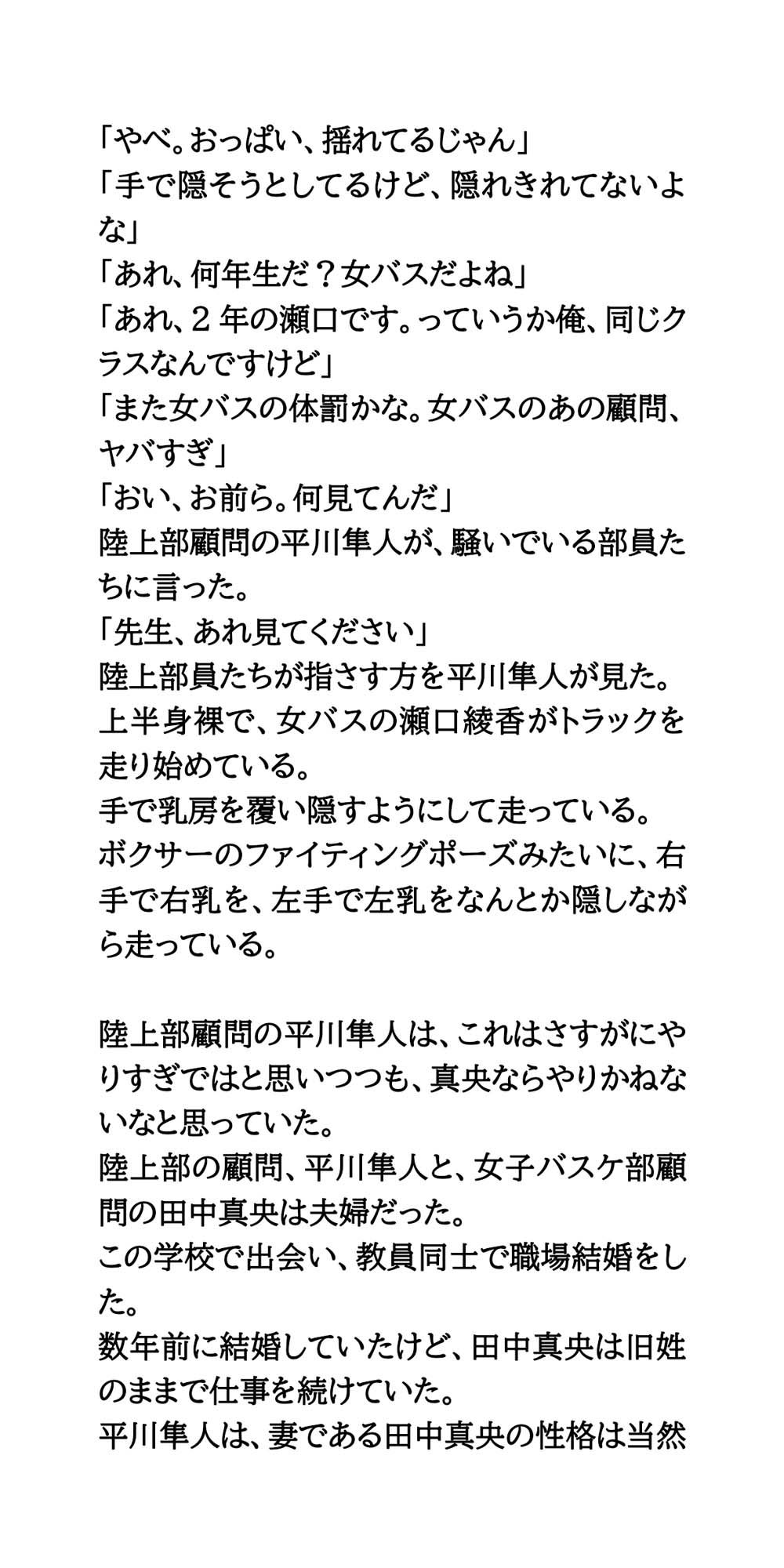 屈辱の羞恥罰走。バスケ部女子がおっぱい丸出しで、運動場を走らされる - サンプル画像 5