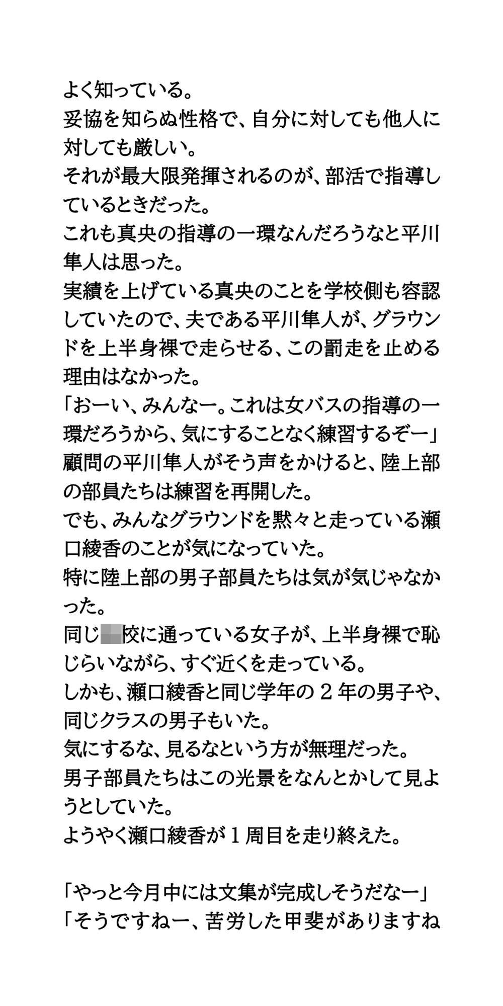 屈辱の羞恥罰走。バスケ部女子がおっぱい丸出しで、運動場を走らされる - サンプル画像 6