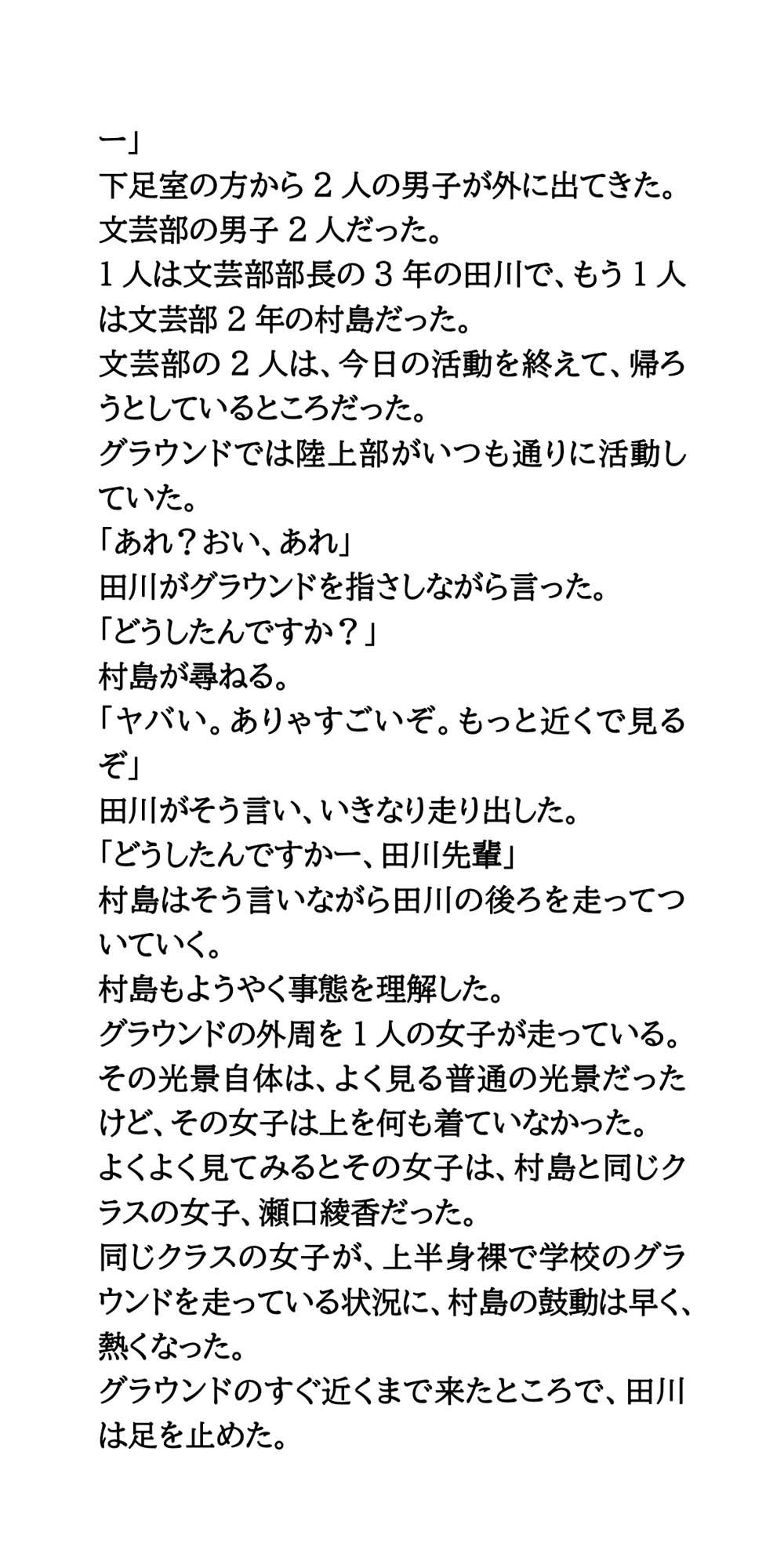 屈辱の羞恥罰走。バスケ部女子がおっぱい丸出しで、運動場を走らされる - サンプル画像 7