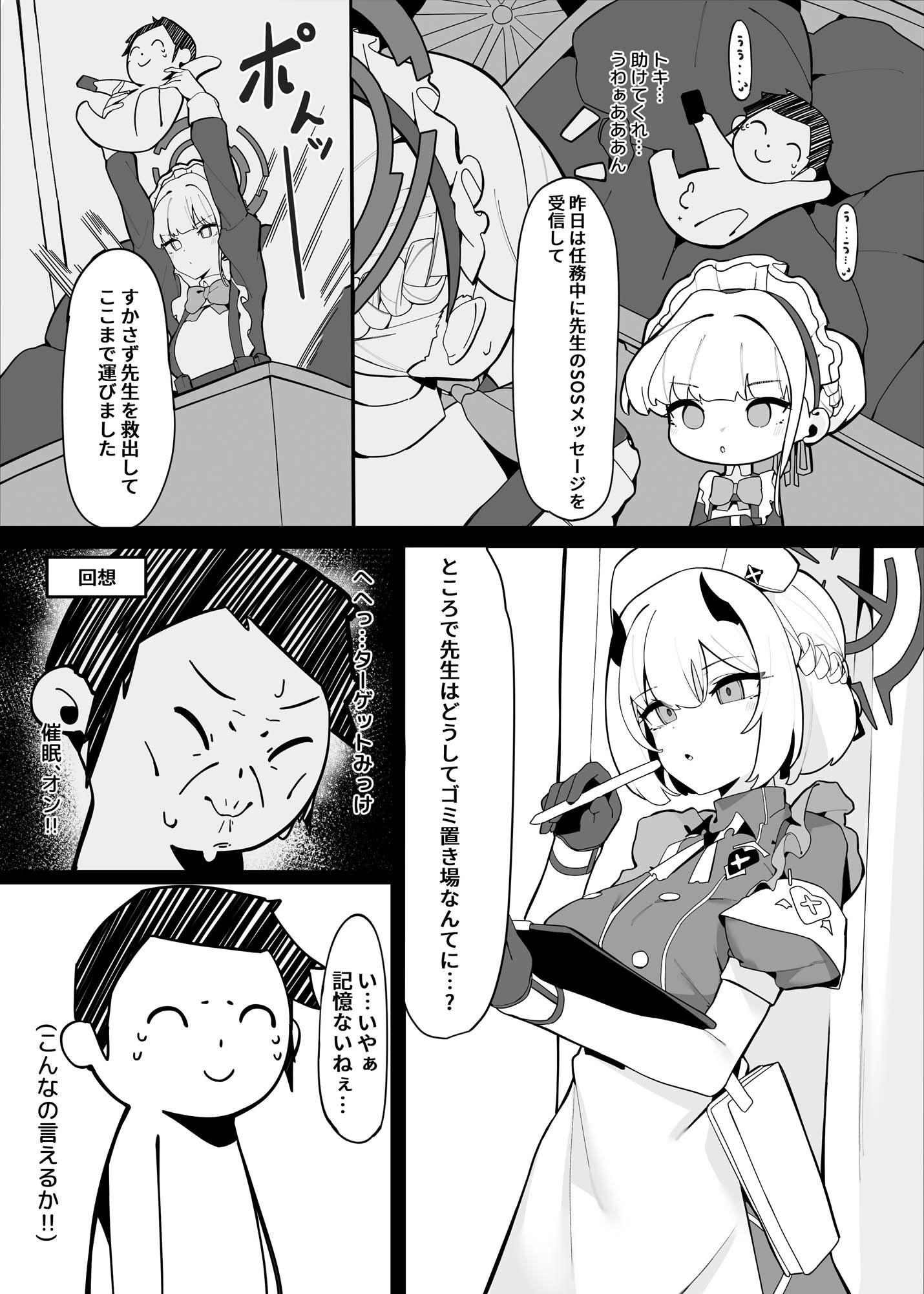 トキとセナの性慾処理（下篇） - サンプル画像 5