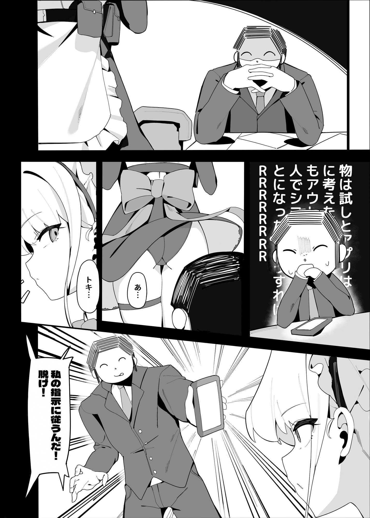 トキちゃんと楽しい催●の時間（上編） - サンプル画像 4