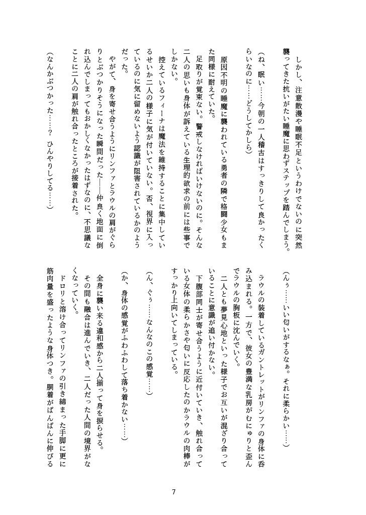 融合ダンジョン - サンプル画像 2