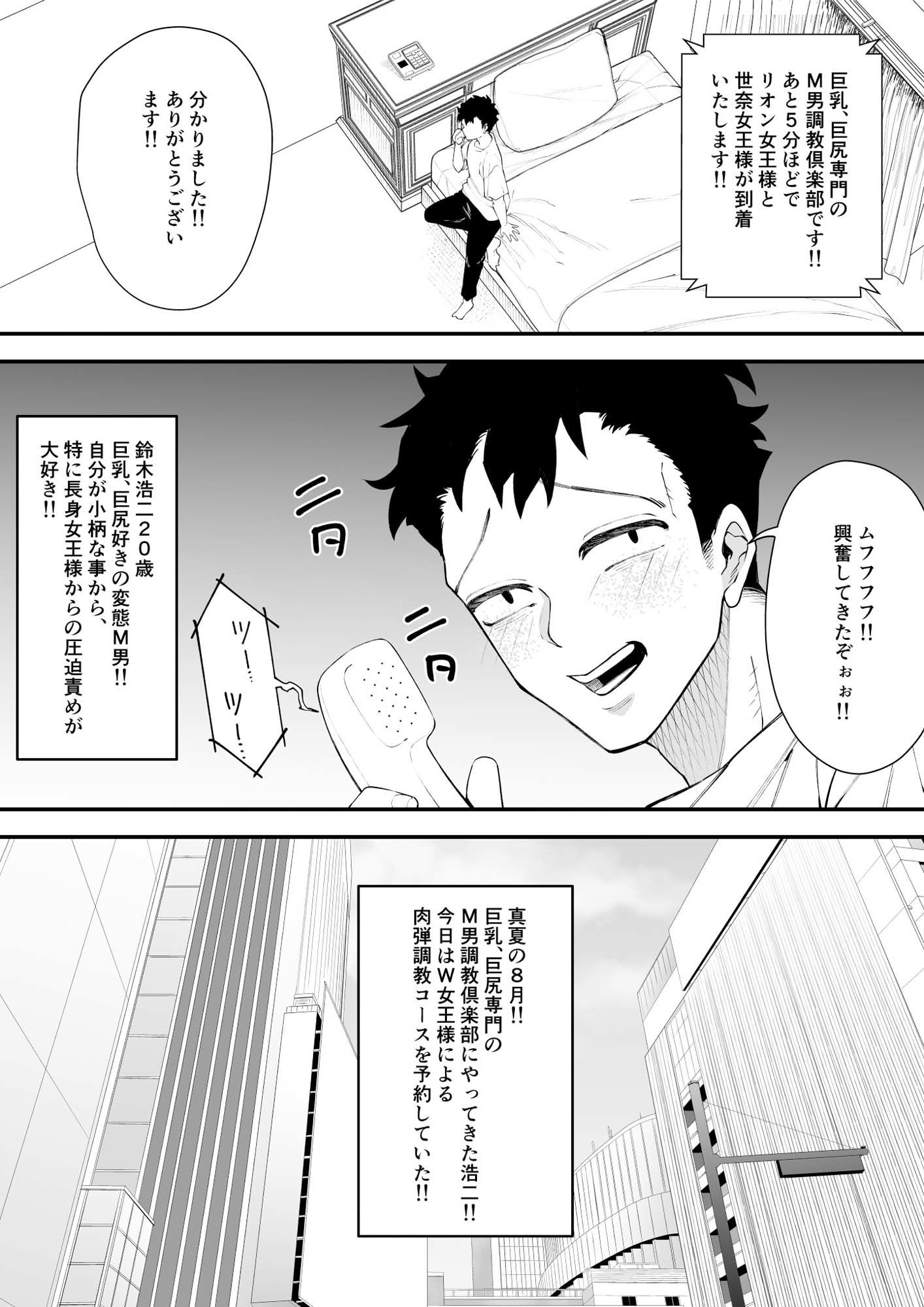 W女王様の肉弾調教コース - サンプル画像 1