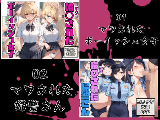 マワされた女たち  総集編 - サンプル画像 1