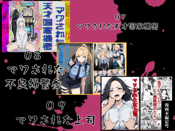 マワされた女たち  総集編 - サンプル画像 4