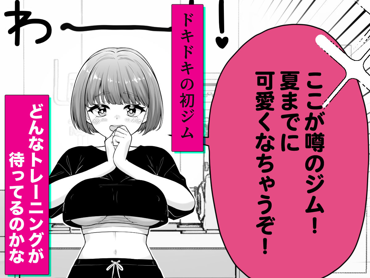 ドMちゃんのえちえちダイエット - サンプル画像 3