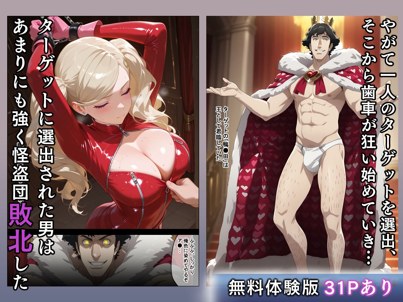 敗北の怪盗団〜改心させようとした悪党に女メンバーが篭絡される〜 - サンプル画像 2