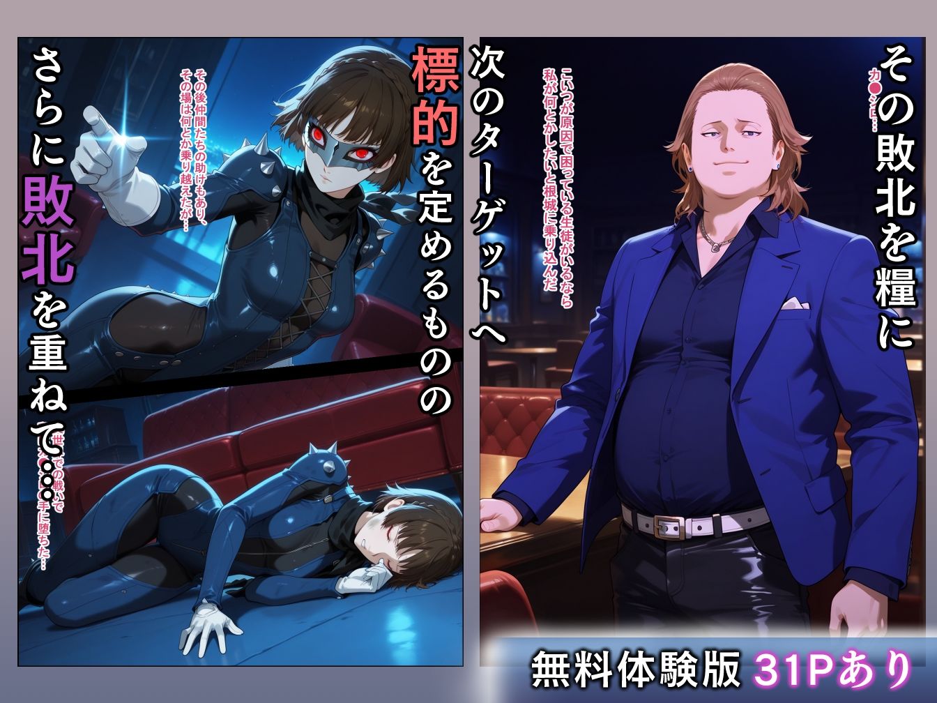 敗北の怪盗団〜改心させようとした悪党に女メンバーが篭絡される〜 - サンプル画像 4