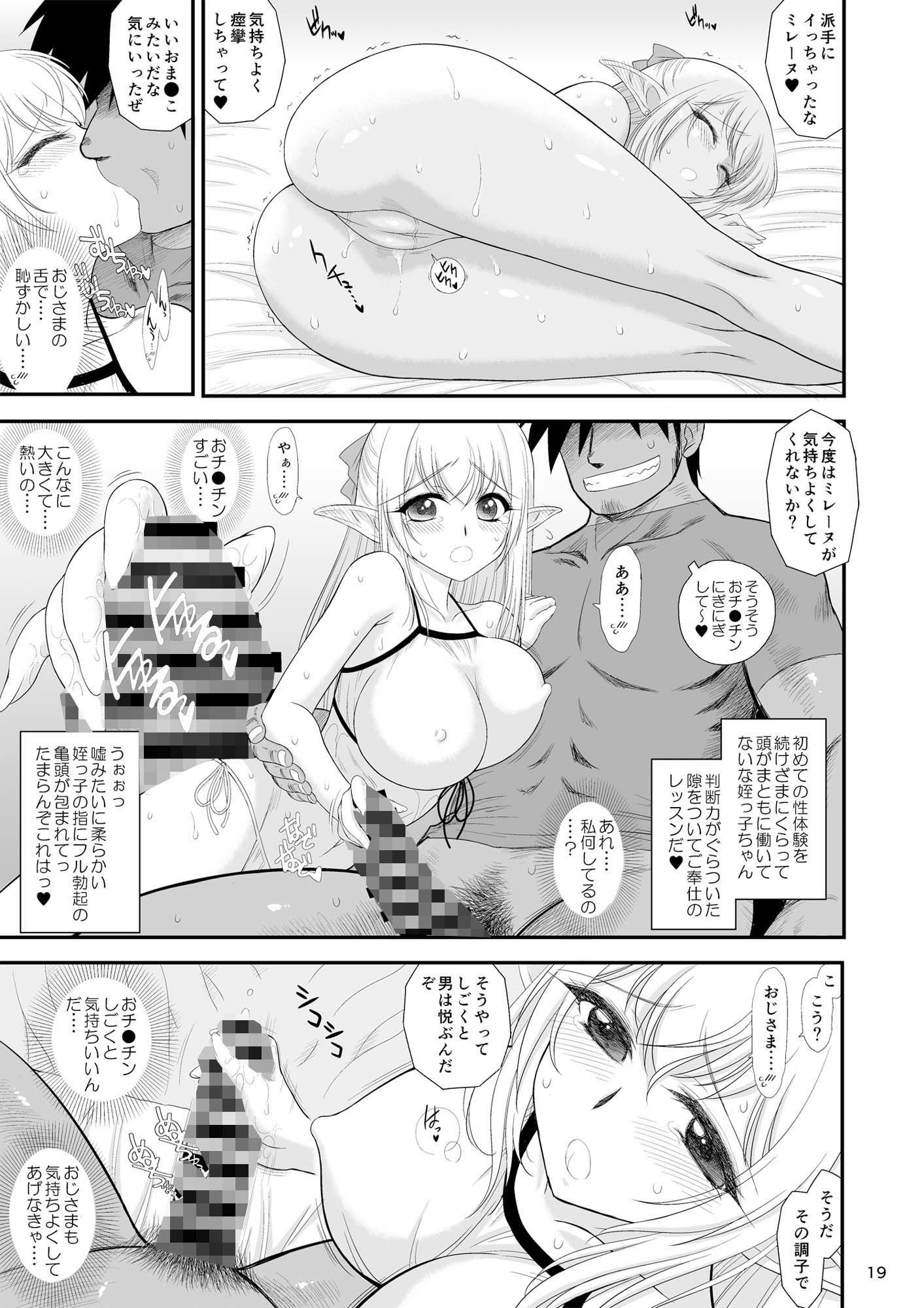 魔魅の迷宮  姪っ子エルフ編 - サンプル画像 5