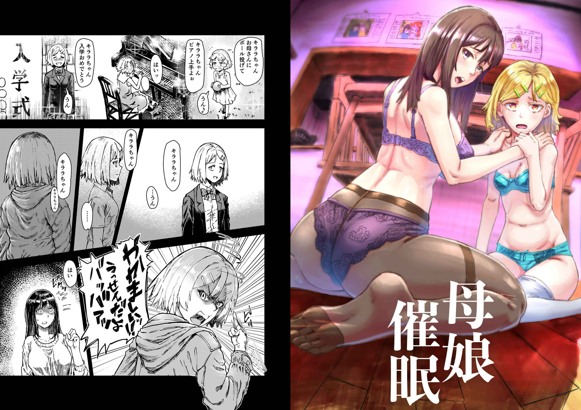 母娘催●〜巨乳の人妻がスマホで相談、家に帰らない不倫疑惑夫と不良になったJK、巨大な相談員のおじさんに巨根で親子共々相談を受けて絶頂！家族が一緒になれて幸せ - サンプル画像 1